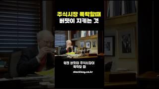 주식이 하락할 때 돈 버는 전략