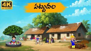 Telugu Stories - పట్టుదల - Neethi Kathalu Tv Episode - 183 | Moral Stories Telugu