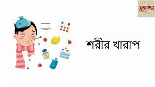 শ - এর ব্যবহার || sh  er bybohar || Bengali || class - 1 || sohojpath