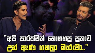 "අපි පාරක්වත් නොගහපු පුතාව, උන් ඇණ ගහලා මැරුවා.." | Sirasa Lakshapathi | Sirasa TV