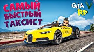 САМЫЙ БЫСТРЫЙ ТАКСИСТ! ТАКСУЮ ДЛЯ ДУШИ В ГТА 5 РП (ECLIPSE GTA 5 RP)