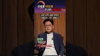 한미동맹이 견고할 수 밖에 없는 이유! #shorts