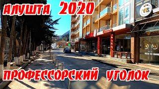 Отдых в Крыму 2020. Где лучше остановиться в Алуште.