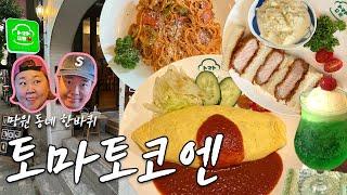 4트만에 성공한 꽁냥쀼 맛집 공개! 둘이서 동네 한바퀴, 아니 반의 반의 반 바퀴 돌기 [Mangwon V-log]