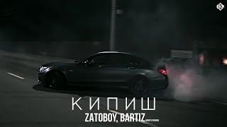 ZATOBOY, BartiZ - Кипиш (BartiZ Remix)