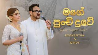 Mage Punchi Duwe (මගේ පුංචි දුවේ) - Rookantha & Windy | Father Daughter Song