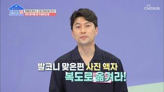 차가운 기운을 만드는 곽정희 하우스 이렇게 보완 하자! TV CHOSUN 20220418 방송 | [건강한 집］ 89회 | TV조선