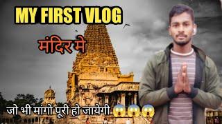 My First Vlog in Mandir || my first vlog viral || Arjun k Vlogs