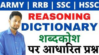 Dictionary logical order reasoning tricks in Hindi | शब्दकोश | hssc,ssc,rrb,army reasoning by KD sir