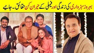 Behroz Sabzwari Biography | Family | Daughter | Age | Dramas | Wife | Son | Education | Unkhown Fact