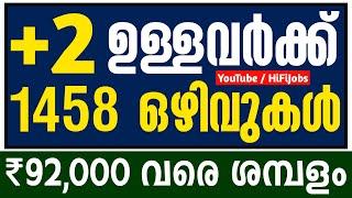 +2 കഴിഞ്ഞവര്‍ക്ക് 1458 ഒഴിവുകള്‍ - Central Government Jobs 2023 - CRPF Recruitment 2023 - HiFi Jobs