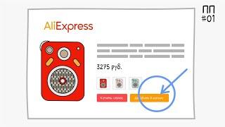 Любопытный эксперимент с партнерской программой АлиЭкспресс