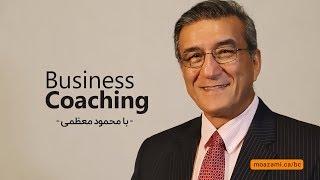 بیزینس کوچینگ | ‌Business Coaching