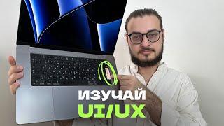 8 ключевых шагов для изучения UI/UX Дизайна | Самоучка, Без курсов, Без опыта