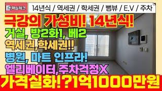 [미추홀구급매물]14년식 주택등기 취득세 걱정없는 갓성비 거실,방2화1 급매빌라! 실급매가 1억1000만원! 실화!?[5-169] #미추홀구빌라 #숭의동빌라 #인천빌라 #빌라급매