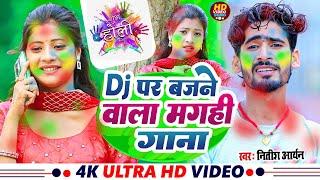 #Nitish Aryan का मगही गीत 2025 | Khortha Jhumta Song | नीतीश आर्यन | #New Khortha Song 2025 |