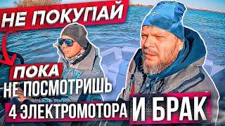 Доплатить или рискнуть? Сравниваем 4  электромотора. Haswing 80lb 24v, Sea-Pro 65 GPS , Motorguide