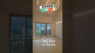 852번 개방감 좋은 오픈형복층 이매역 환승편리한 이매동 #분당복층빌라