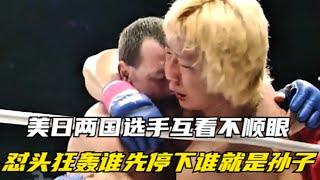 美日两国选手互看不顺眼，擂台怼头狂轰重拳，谁先停下谁就是孙子！