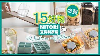 [Nitori Must-Buy!] 15 awesome kitchenware that enhance your cooking experience