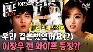 전 남편의 부름에 한걸음에 달려온 티아라 함은정 우결 부부 장우은정 10년 만에 재회했어요! #운탄고도마을호텔