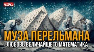 Великий отказ. Как сложилась жизнь Григория Перельмана после решения задачи тысячелетия?