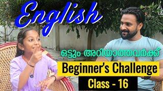 Class 16 | Speak English confidently in 30 classes | Beginners challenge | Milus Vlog