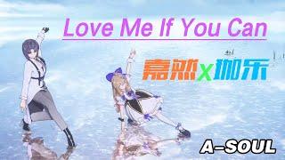 【A-SOUL】love me if you can-嘉然/珈乐