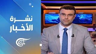 نشرة الثالثة فجراً | 2025-01-13