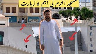 Makkah Mukarma Top 5 attractions / Makkah 5 ziyaraat / Waseeq Makkah 786 / مکہ کی پانچ زیارات