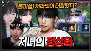 클리드도 인정할 수 밖에 없었던 "저너의 신짜오"