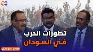 الصراع في السودان يحتدم .. نحو أي مصير في خضم القتال والتغيرات السياسية؟