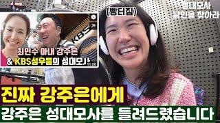 [박명수 라디오쇼] 본인 성대모사를 들은 강주은의 반응ㅋㅋ ｜KBS 201109 방송