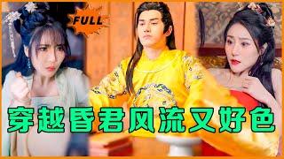 [Multi SUB] 穷小伙刚穿越，就被美女拉着在床上大战七天七夜。。。#最火短剧推荐 #MiniDrama #精彩大陆短剧