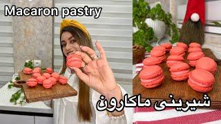 آموزش درست کردن شیرینی ماکارون فرانسوی خوشمزه(Macaron Pastry)