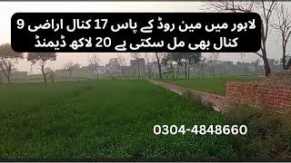 17 Kanal Land for sale in Lahore | Raqba for sale|#propertyforsale #pkpropertiesofficial