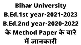 Bihar University B.Ed.Method Question 2022।।B.Ed.1st year 2021-2023।।B.Ed.2nd year 2020-2202।।7a 7b