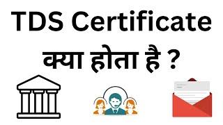 TDS Certificate Kya Hota Hai | TDS Certificate Kaise Download Kare