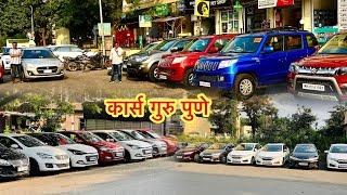 महाराष्ट्रातील सर्वात स्वस्त Fortuner 6.?? लाखात  Cars Guru Second Hand Car Pune Marathi Car News