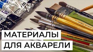 Материалы для акварельной живописи: лайфхаки художника Екатерины Лагутиной