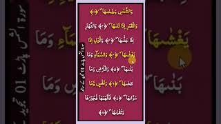 learn Quran at home official |#shortfeed #youtubeshorts #viralshort #shortvideo