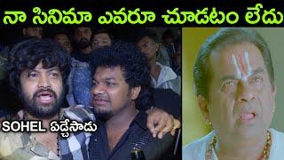 sohel cried because of movie result || bootcut balaraju || telugu trolls