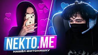 ROSTIKFACEKID НАШЕЛ ПОШЛУЮ ФИТОНЯШКУ В NEKTO ME | UGLYFACEKID