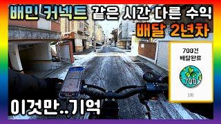 [배민커넥트 알바.17] 전동킥보드타고  2년간 배달하고 알아낸 노하우 방출.