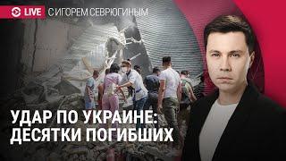 Массированный удар по Украине: десятки погибших. Обстрелы Киева, Днепра и Кривого Рога | СПЕЦЭФИР