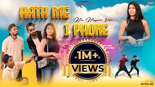 HATH ME I PHONE || NEW NAGPURI SUPERHIT SONG 2024 || The Garib Official || ​⁠​⁠@Adwitasingh