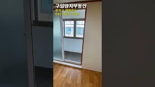 No.2450)구암동 내집마련 1.5룸빌라매매(7500만원)#다세대주택매매