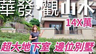 首付30萬入住華發別墅 贈送N多面積 單邊位花園夠大 地下室迷宮咁  小區環境夠曬新半個鐘到人工島口岸 總價先一百幾️#home #property #别墅