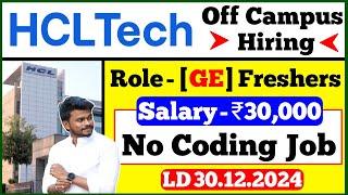 No Coding  ₹25k Salary / HCL Tech Jobs 2024 tamil / hcl jobs 2024 / jobs for you tamizha