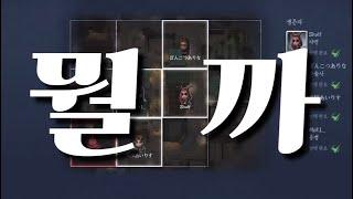 [제5인격] 대체왜자꾸젠을저따구로하는건지이해가참안되네요